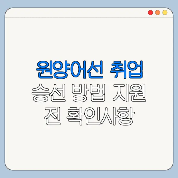 원양어선 취업 승선 방법 지원 전 확인사항